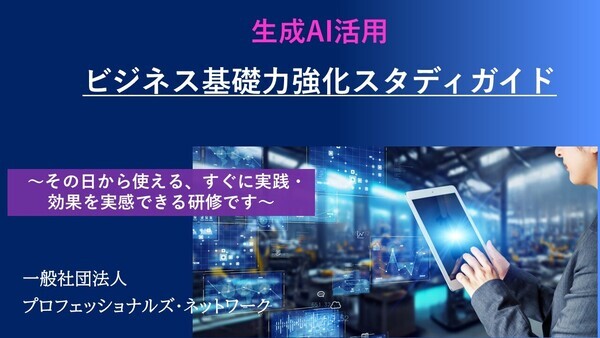 生成AI活用スタディガイド1_コピー