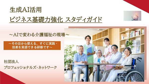 福祉施設　生成AI活用講座_コピー