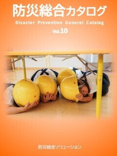 防災総合ソリューション_コピー