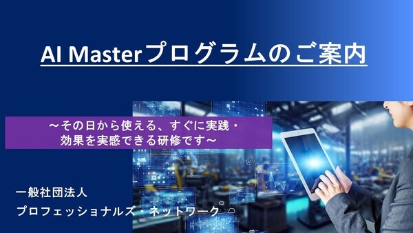 研修提案資料_一般社団法人プロフェッショナルズネットワーク_コピー